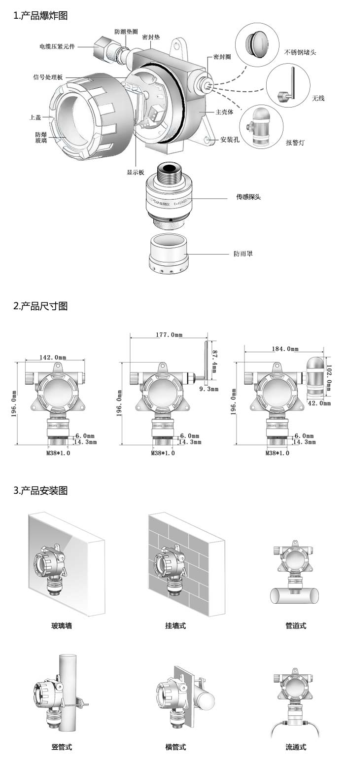 大眾固定在線式1-2-二溴乙烯氣體檢測儀不帶顯示型網絡版尺寸與安裝圖