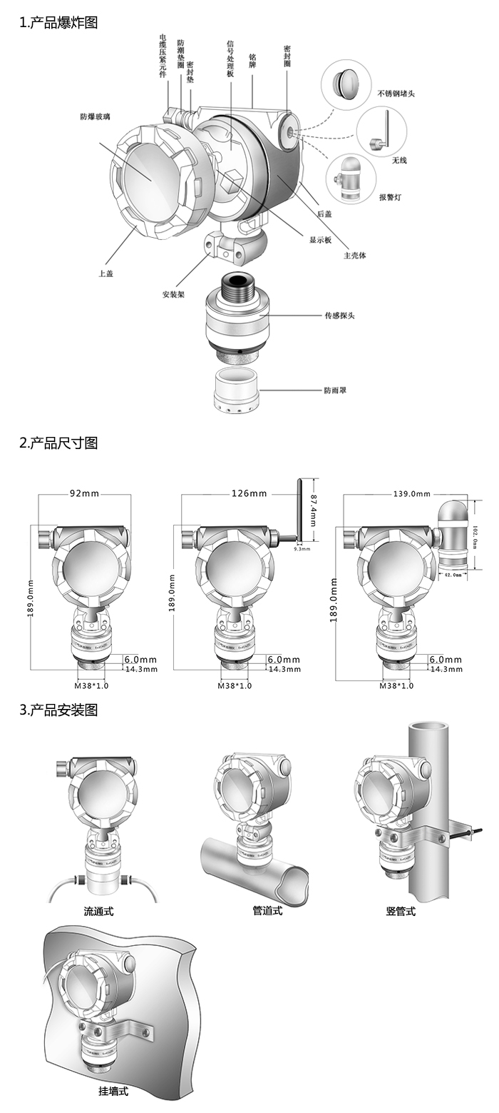 探路者固定在線式1-2-溴氯乙烷氣體報警器型網絡版尺寸與安裝圖